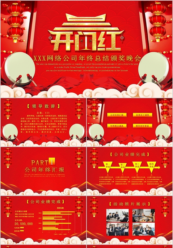 红色喜庆开门红PPT模板宣传PPT动态PPT