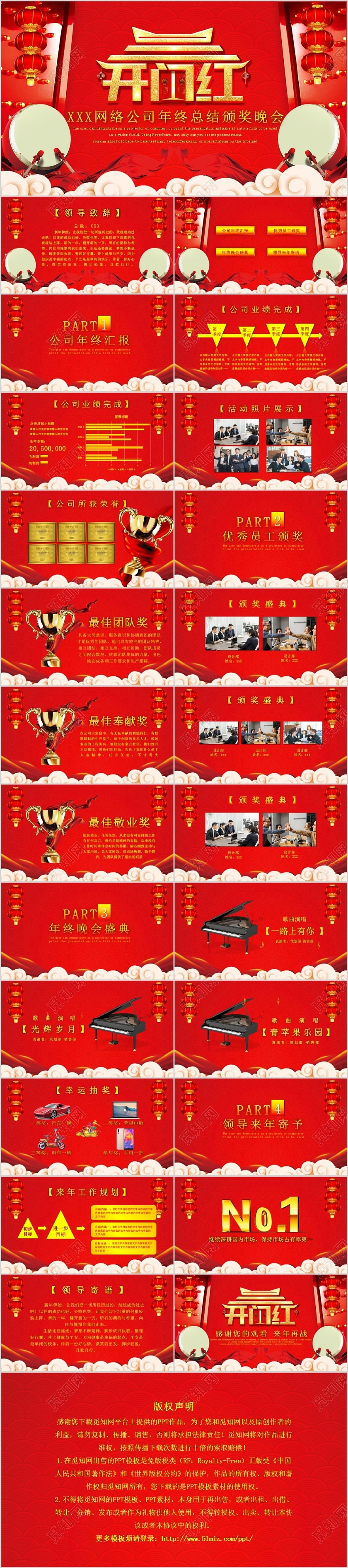 红色喜庆开门红PPT模板宣传PPT动态PPT