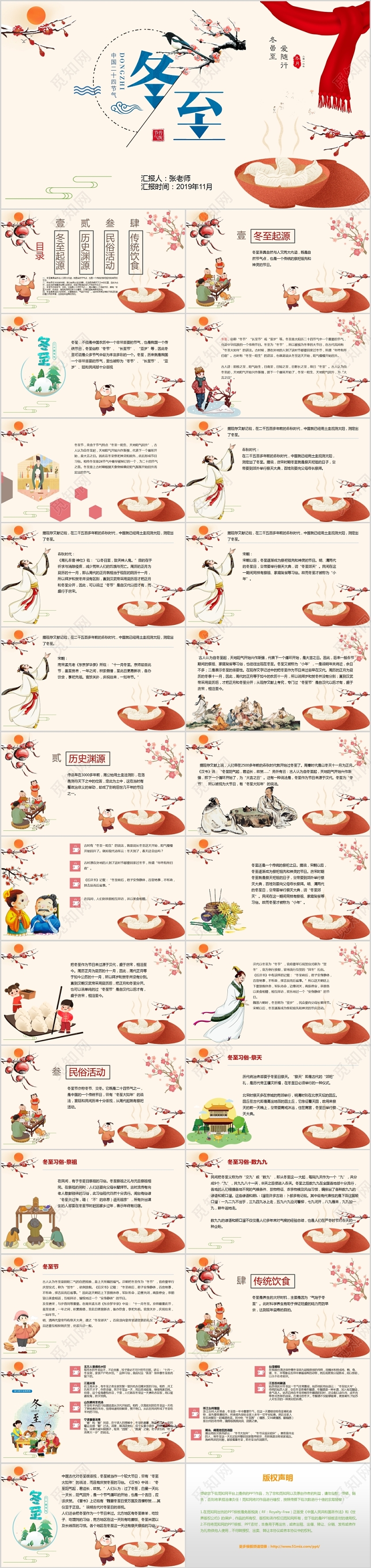 冬至节中国风卡通二十四节气冬至PPT模板