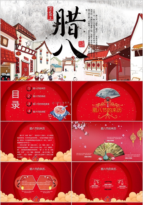 红色中国风腊八节传统节日介绍PPT模板