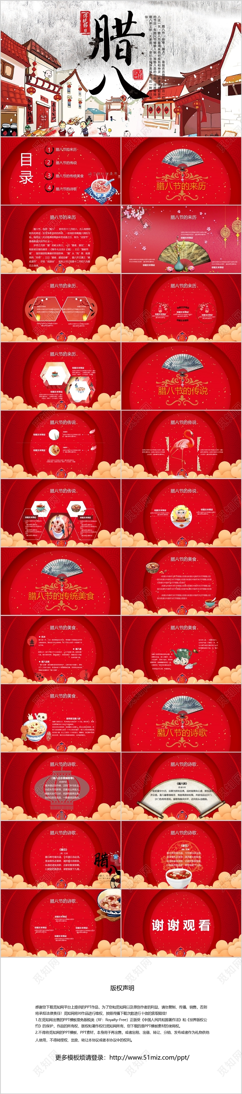 红色中国风腊八节传统节日介绍PPT模板