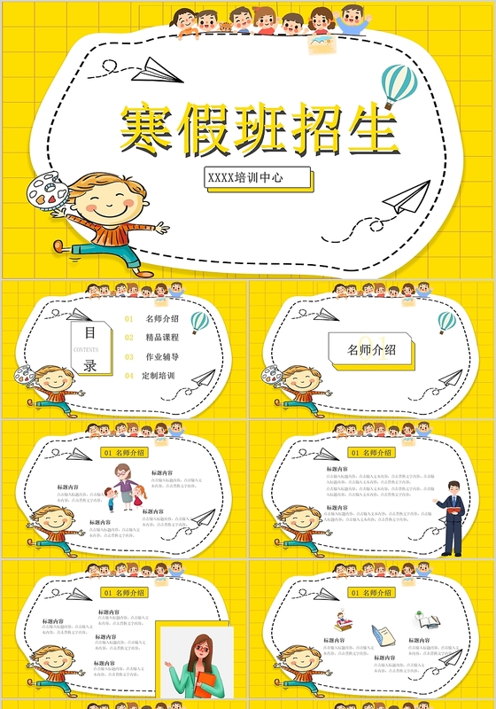 黄色网格培训机构寒假冬季冬天班招生活动策划PPT模板