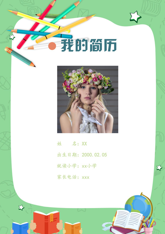 卡通手绘开学季文具小升初简历word简历模板