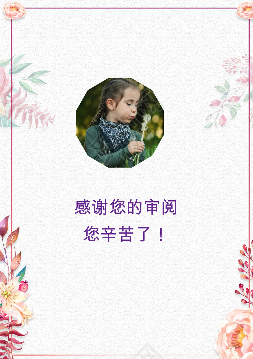 小清新花朵粉色边框白色背景小升初简历word简历模板