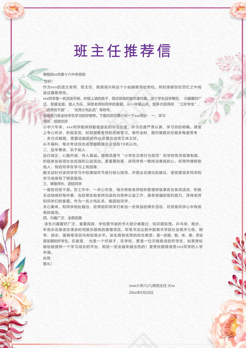 小清新花朵粉色边框白色背景小升初简历word简历模板