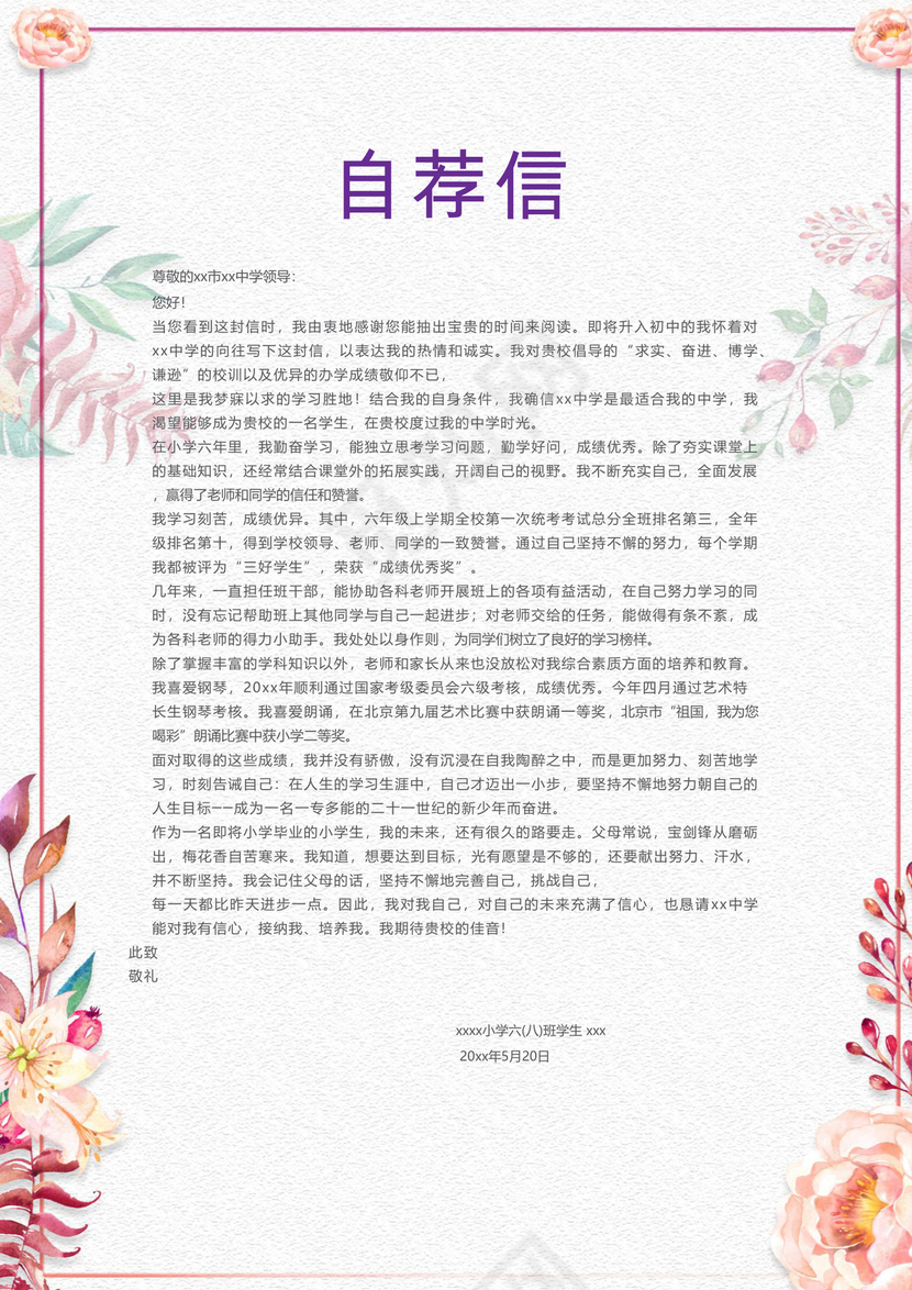 小清新花朵粉色边框白色背景小升初简历word简历模板