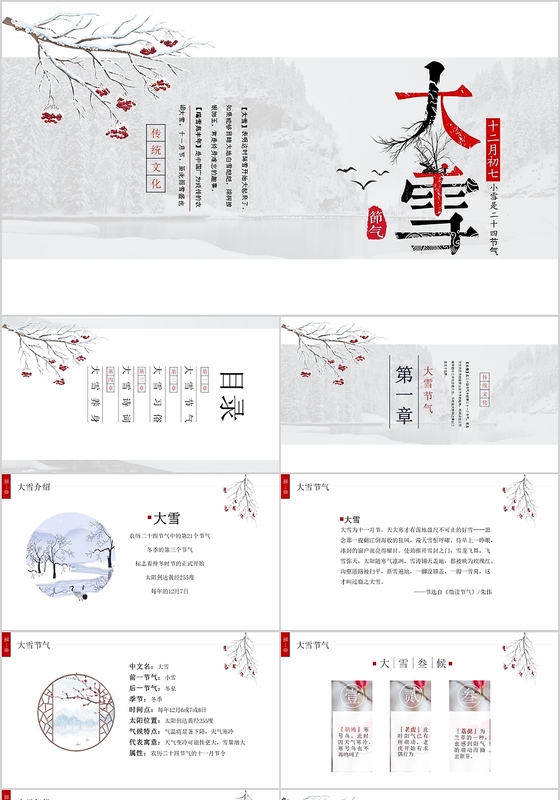 纯色唯美二十四节气之大雪PPT模板