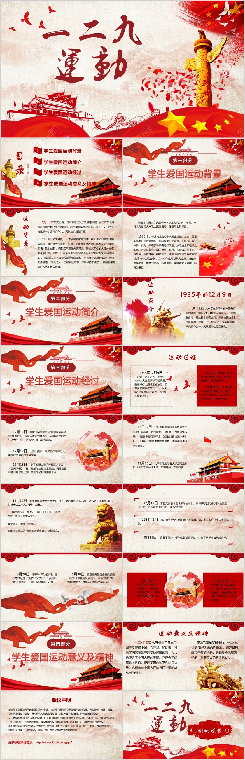 红色大气党政党课党建传承一二九爱国教育运动