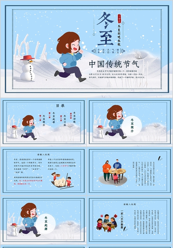 冬至节蓝色小清新卡通人物二十四节气之冬至PPT模板