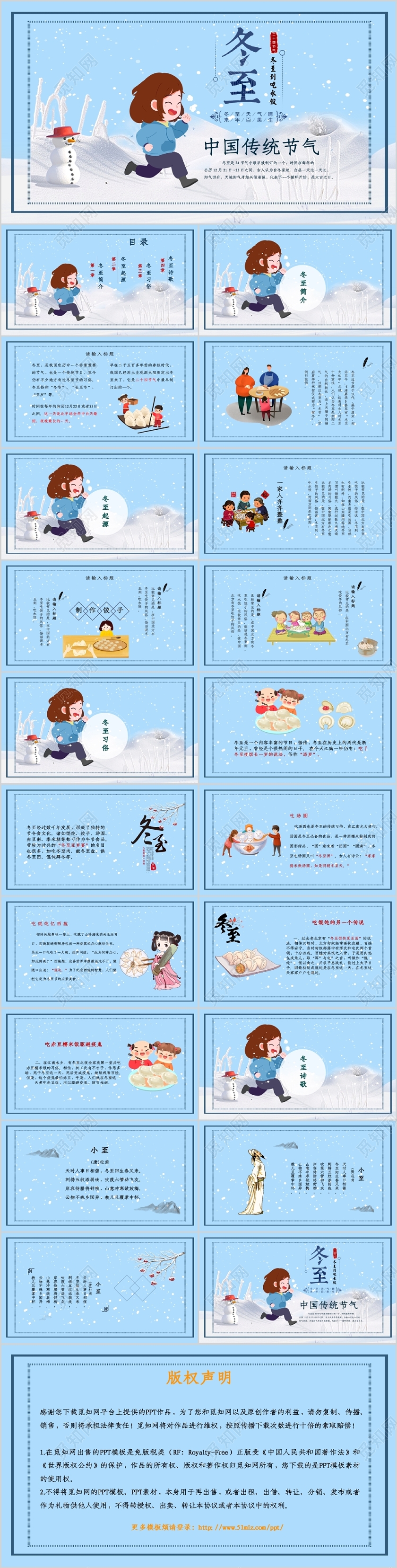 冬至节蓝色小清新卡通人物二十四节气之冬至PPT模板