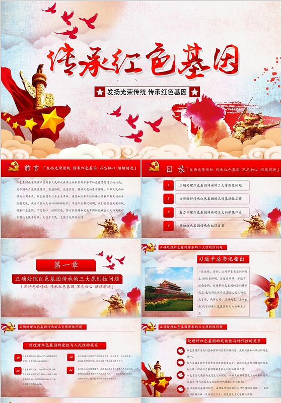 党政党建党政爱党传承红色基因红色纪念PPT模板