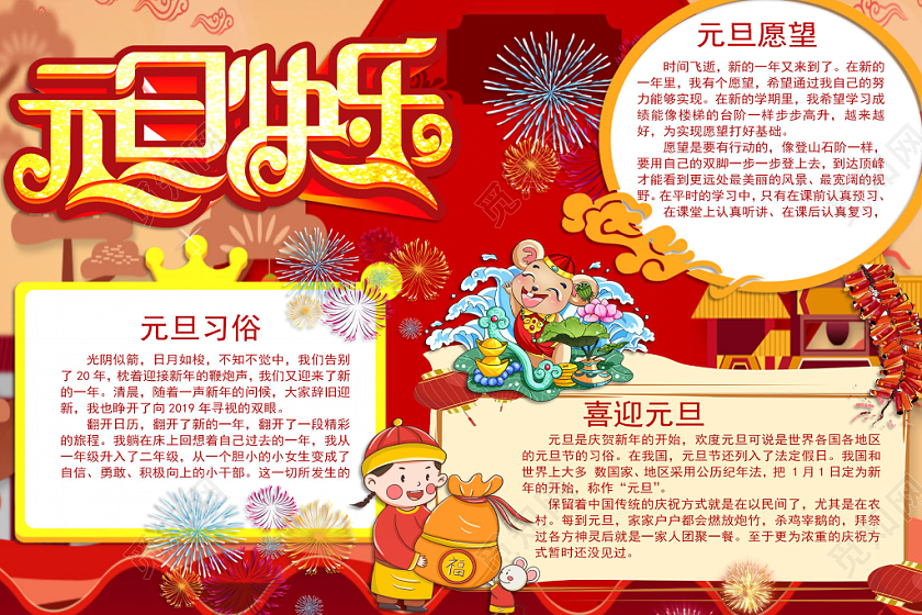 卡通红色元旦2020新年快乐手抄报word模板