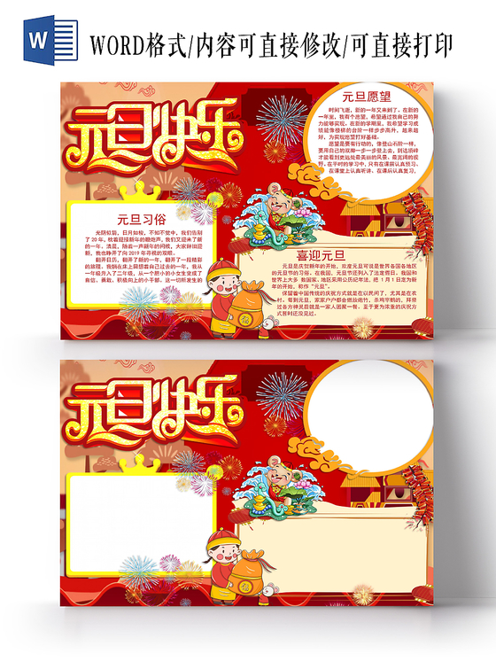 卡通红色元旦2020新年快乐手抄报word模板