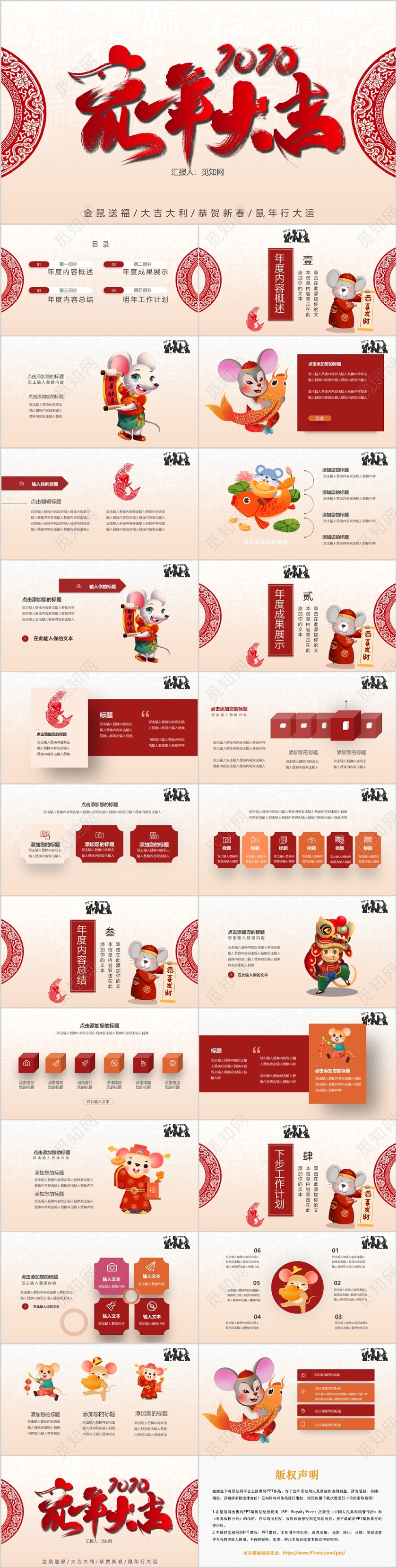 红色喜庆中国风年度工作总结鼠年大吉PPT模板