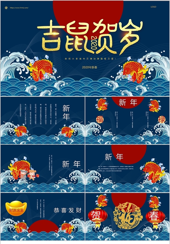 蓝色国潮风吉鼠贺岁PPT模板