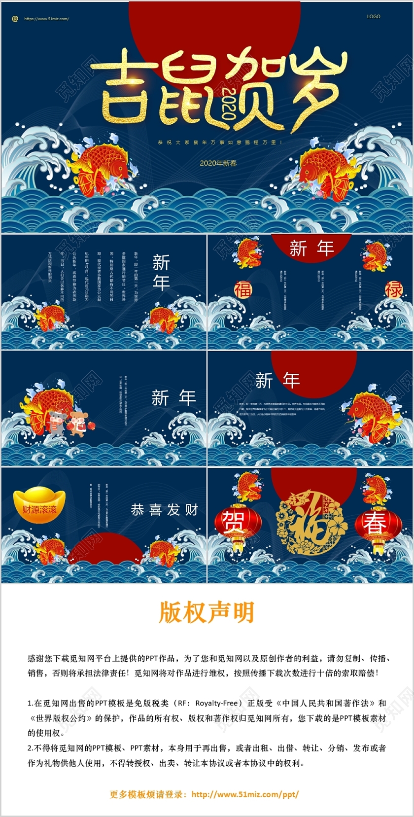 蓝色国潮风吉鼠贺岁PPT模板