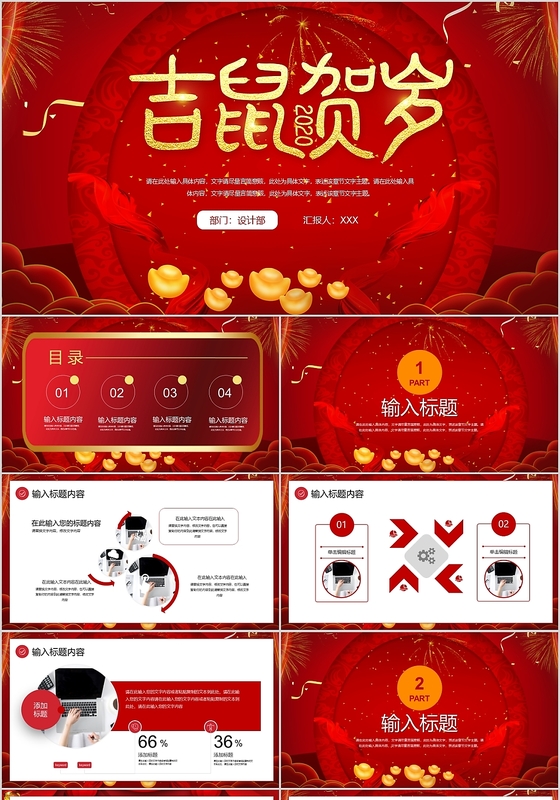 红色喜庆风2020年吉鼠贺岁年度工作总结PPT模板