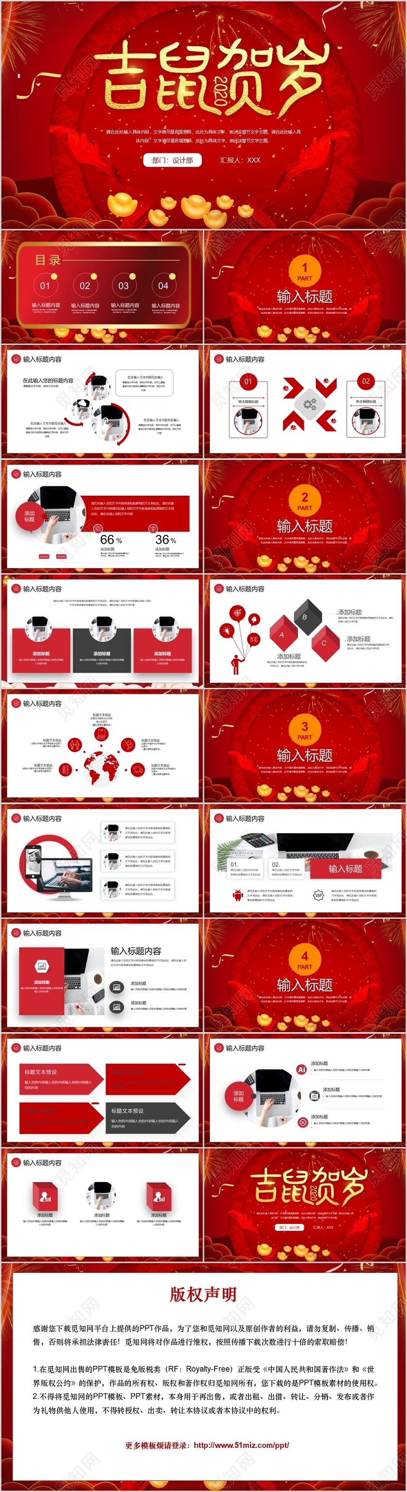红色喜庆风2020年吉鼠贺岁年度工作总结PPT模板