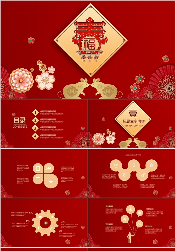 红色国潮风2020年新年春节鼠年工作总结春PPT模板