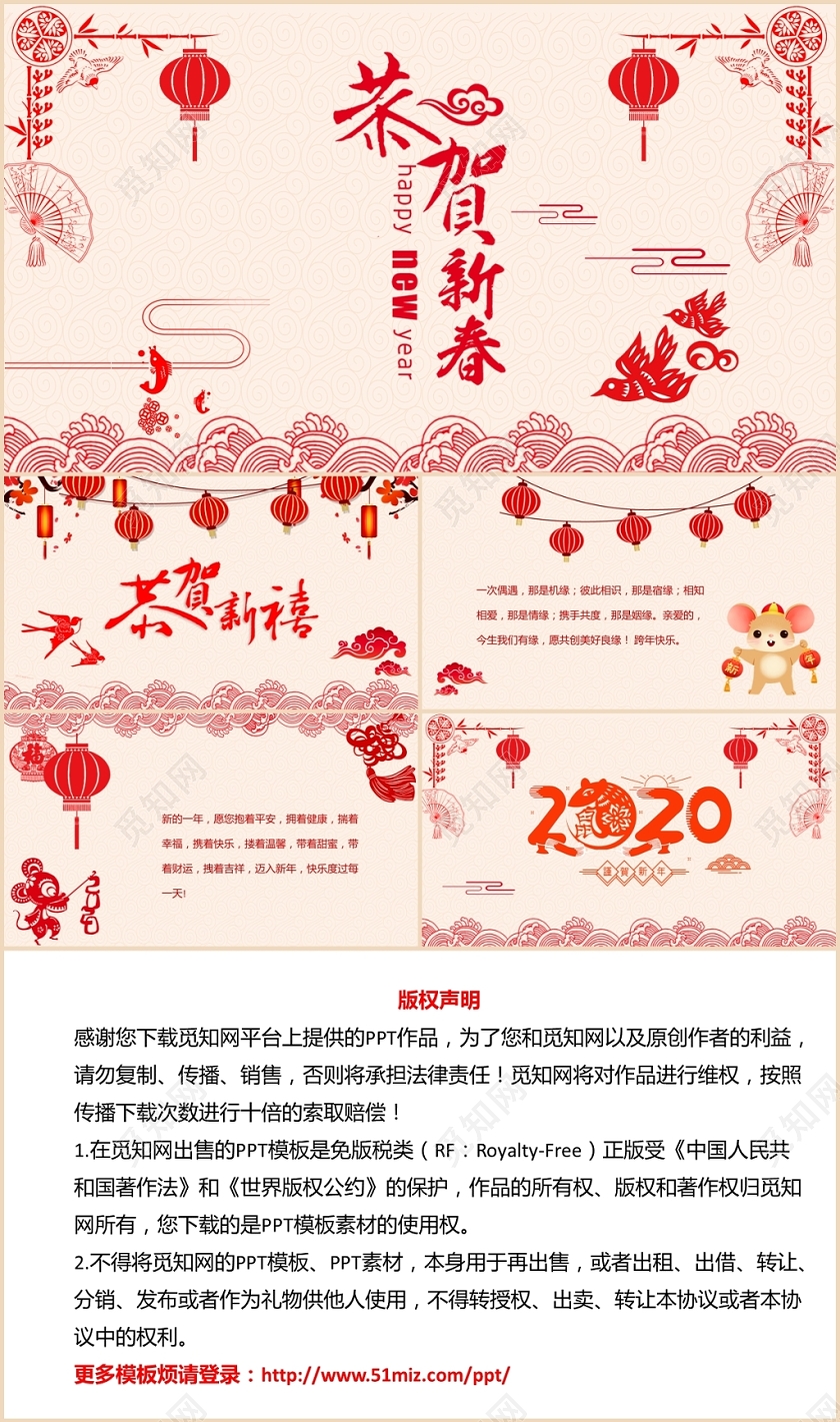 红色中国风2020年恭贺新春春节鼠年中国传统节日PPT模板