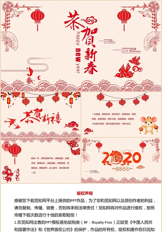 红色中国风2020年恭贺新春春节鼠年中国传统节日PPT模板