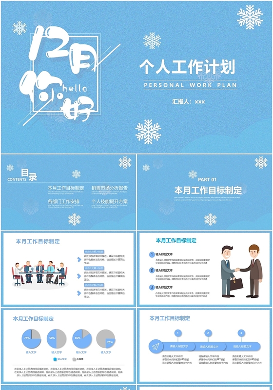 浅蓝色可爱简约风格十二月冬天你好工作计划PPT模板