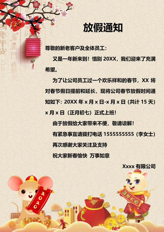 元旦快乐新春大吉招财进宝背景元旦放假通知word模板日历