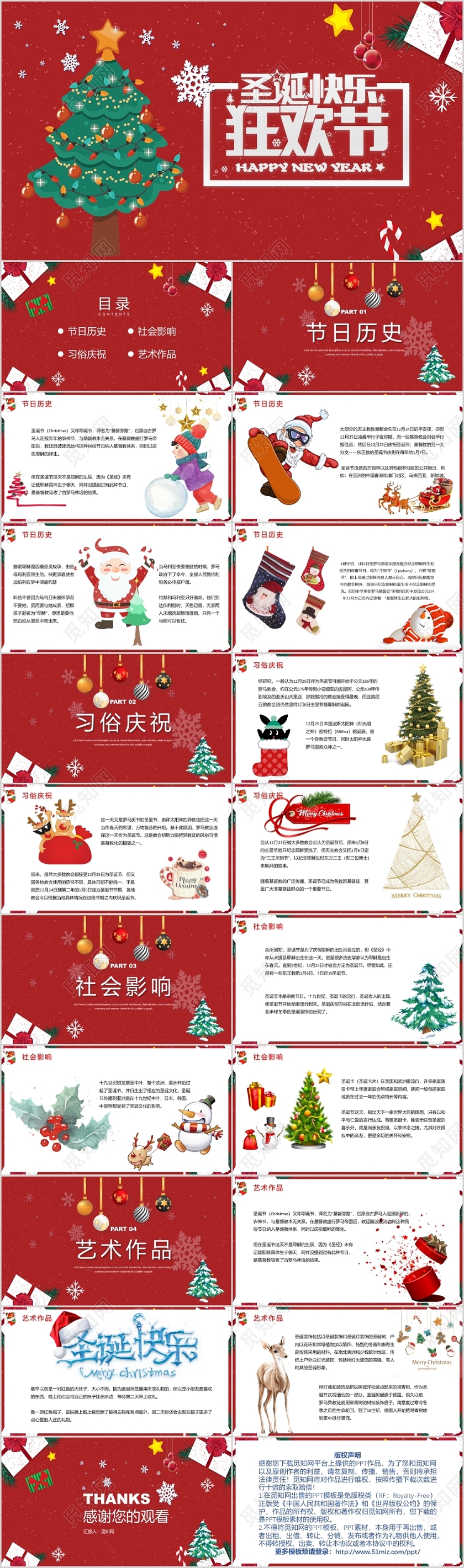 红色卡通风圣诞狂欢节节日介绍PPT模板