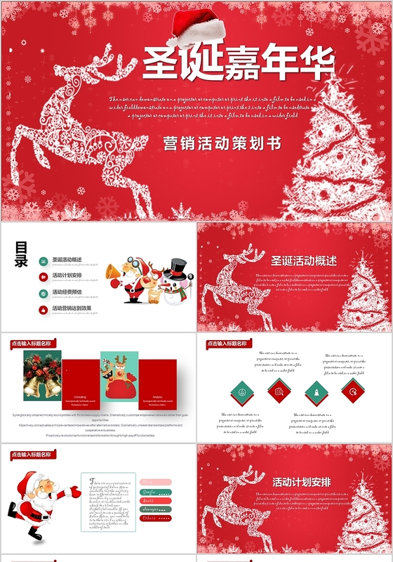 经典红色闪耀麋鹿圣诞嘉年华PPT模板