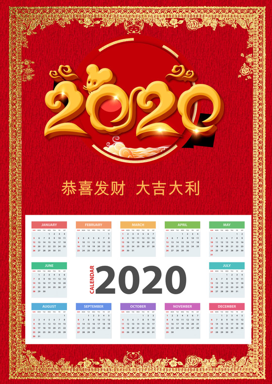 红色喜庆中国风金色边框背景2020日历word模板