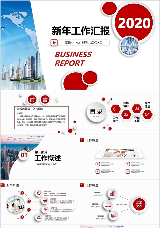 微立体蓝红2020工作总结公司商务年终工作汇报PPT