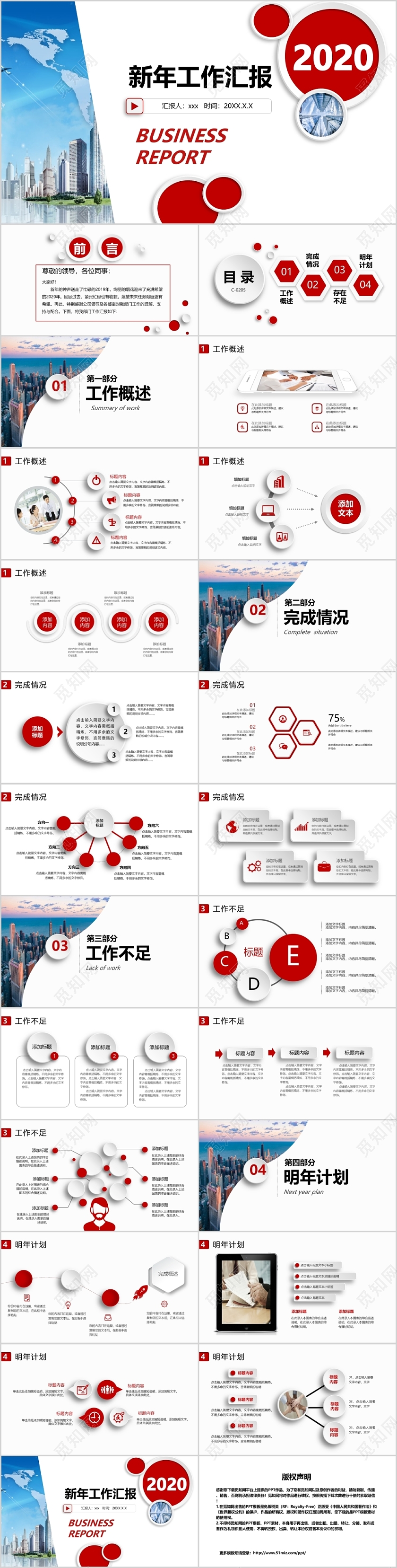 微立体蓝红2020工作总结公司商务年终工作汇报PPT