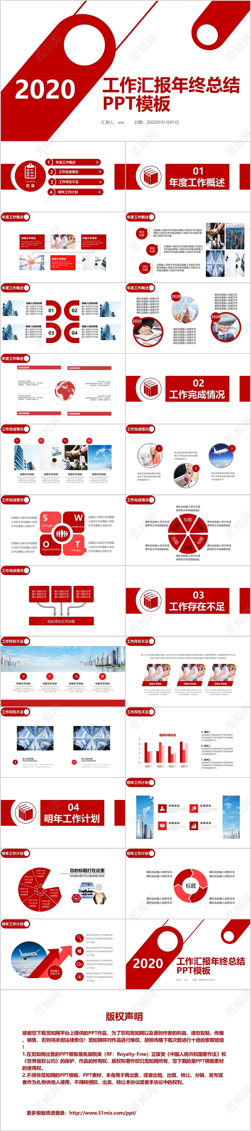 简约红色2020工作总结公司商务年终工作汇报PPT模版