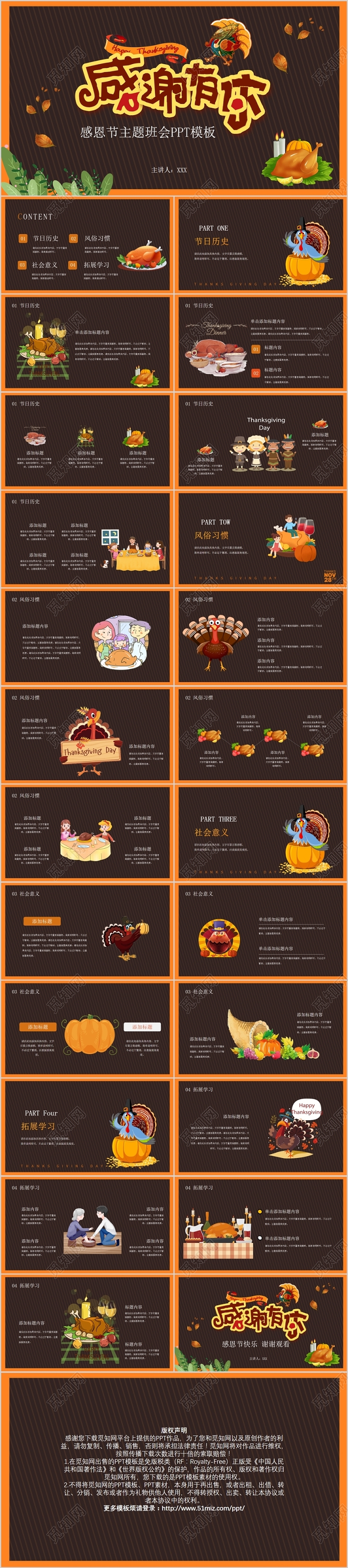 可爱卡通儿童感恩节节日主题班会PPT模板