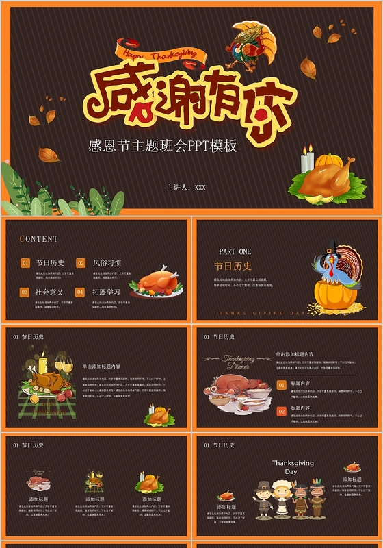 可爱卡通儿童感恩节节日主题班会PPT模板