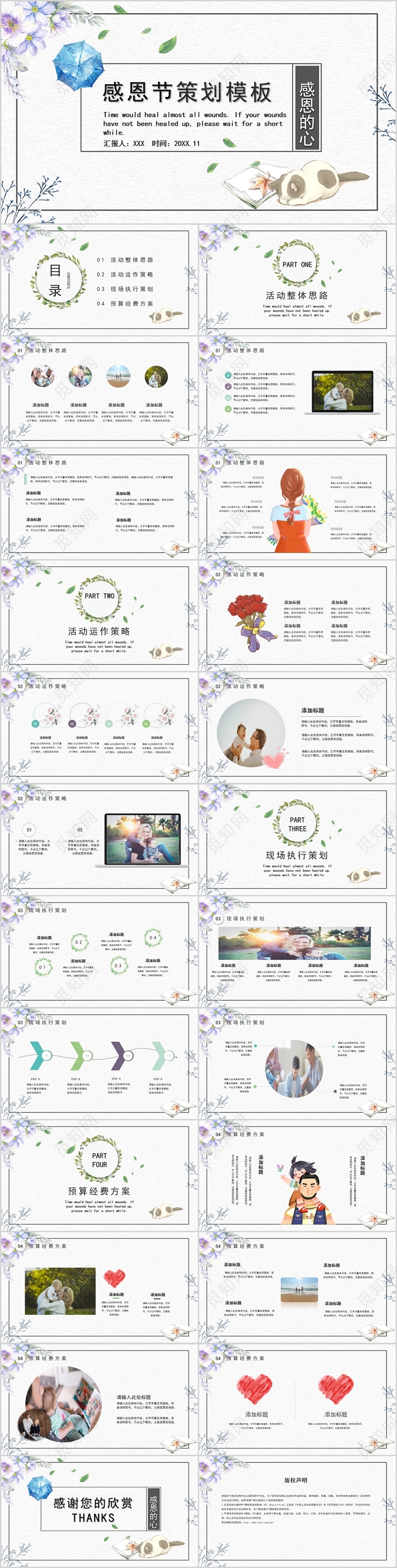 小清新文艺典雅手绘插画感恩节节日活动营销策划PPT