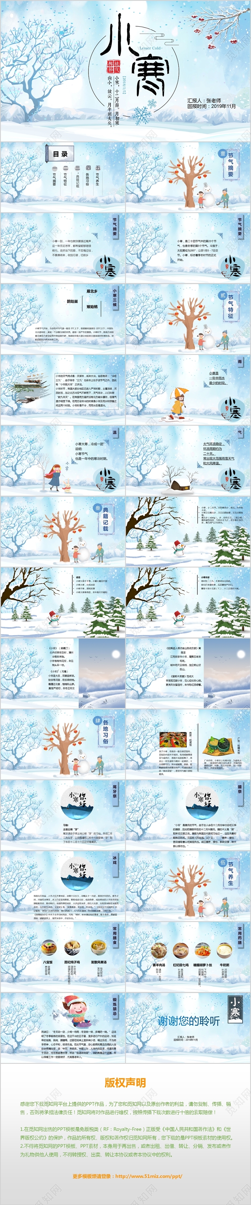 蓝色卡通二十四节气小寒节日PPT模板
