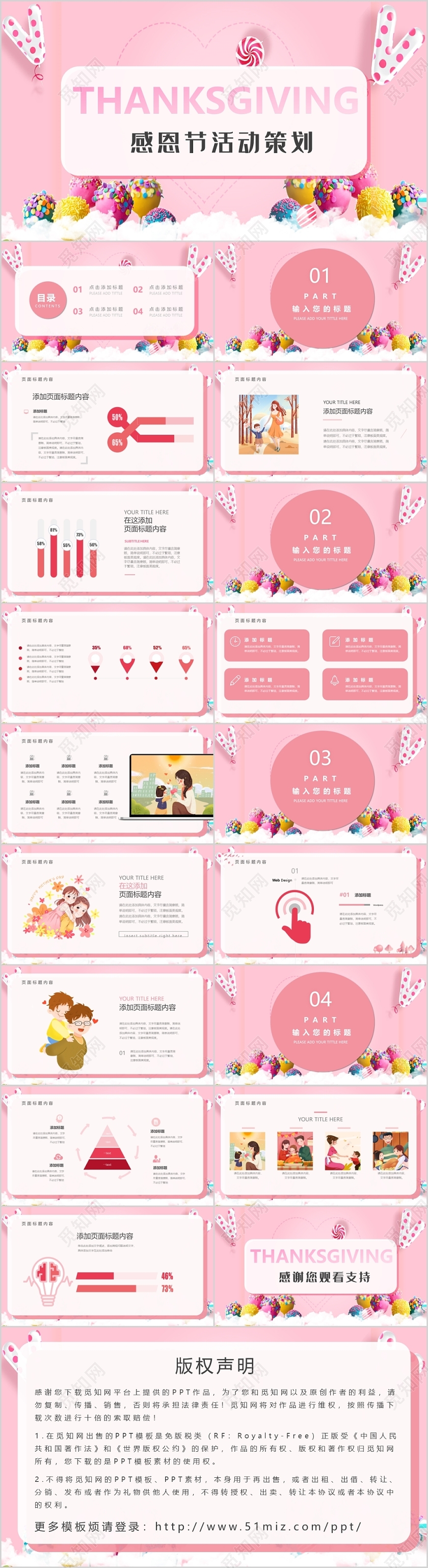 粉色活泼可爱感恩节活动策划节日PPT模板