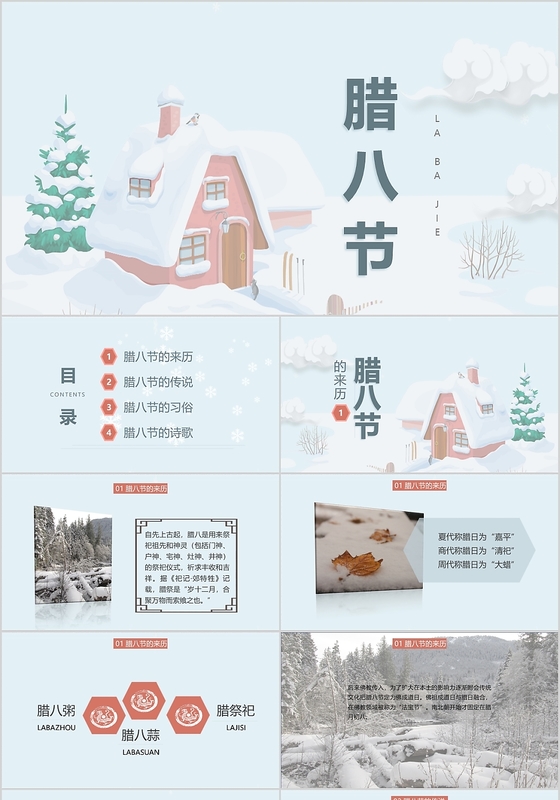 蓝色清新卡通腊八节冬季传统节日介绍PPT模板