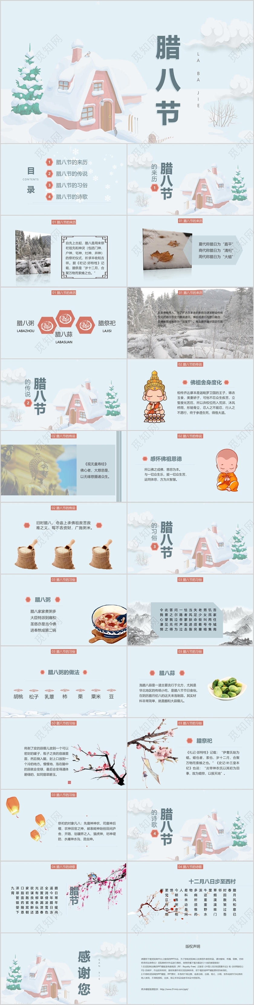 蓝色清新卡通腊八节冬季传统节日介绍PPT模板