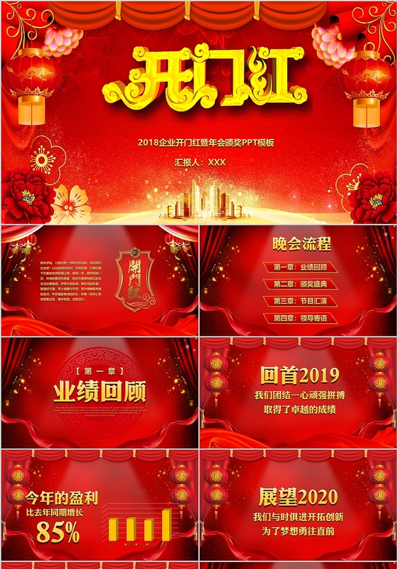 红色大气企业开门红暨年会颁奖PPT模板