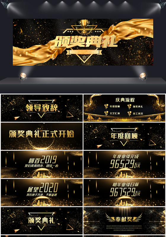 黑金大气宽屏发布会颁奖典礼年会年终总结盛典通用PPT模板