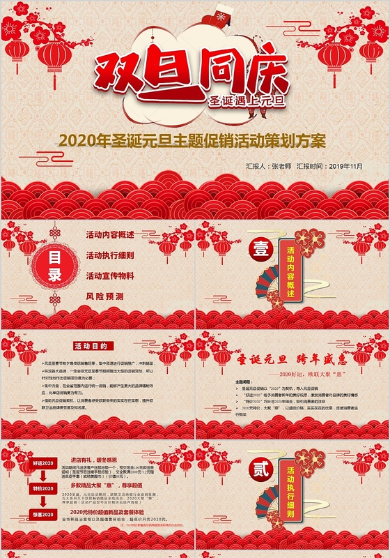 红色喜庆双旦圣诞节元旦同庆活动策划PPT模板