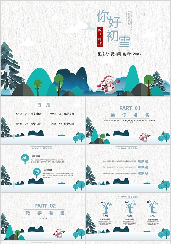 卡通山水简约风二十四节气之你好初雪冬天冬季PPT模板
