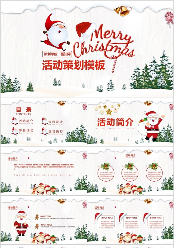 卡通圣诞节节日活动策划主题PPT模版