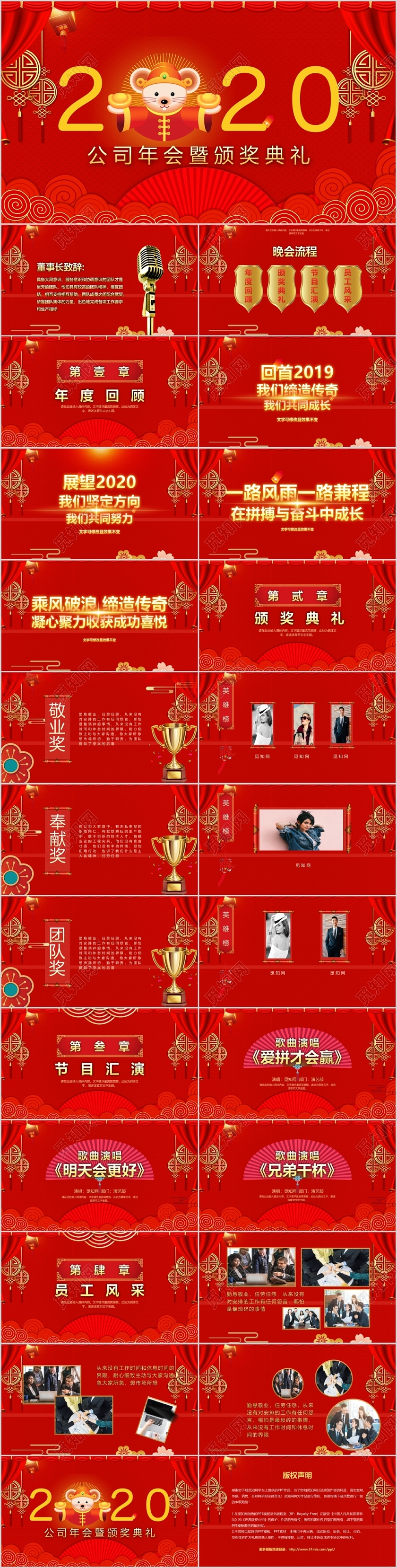 红色喜庆2020鼠年公司年会颁奖典礼PPT模板