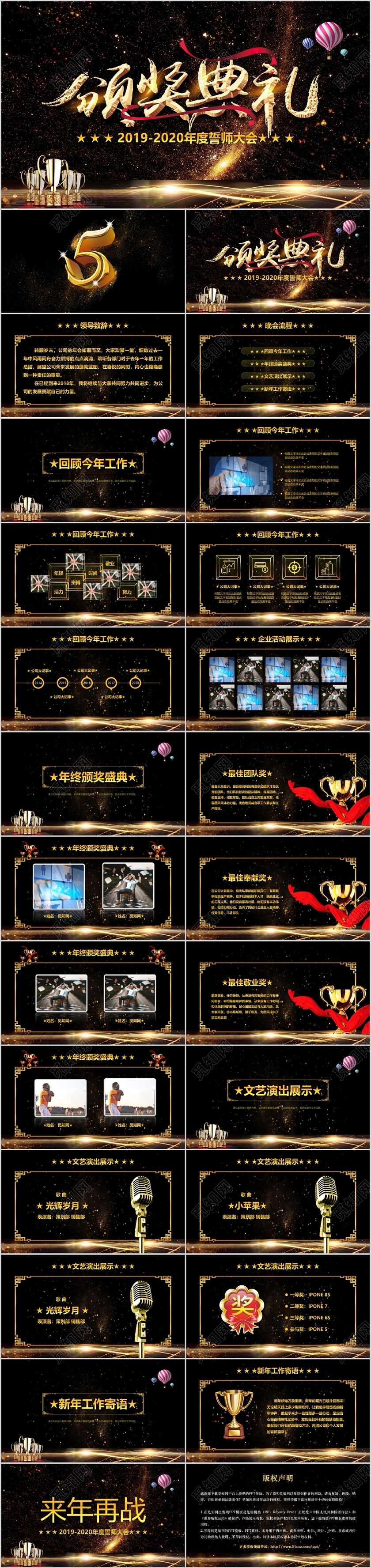 大气企业年终工作总结汇报暨颁奖典礼PPT模板