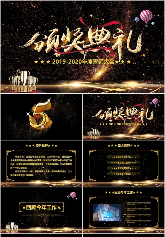 大气企业年终工作总结汇报暨颁奖典礼PPT模板