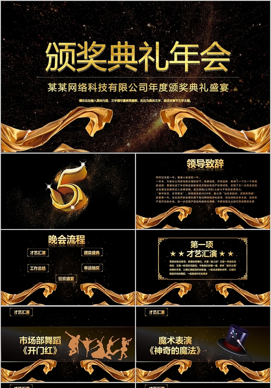 黑金简约颁奖典礼年会PPT模板