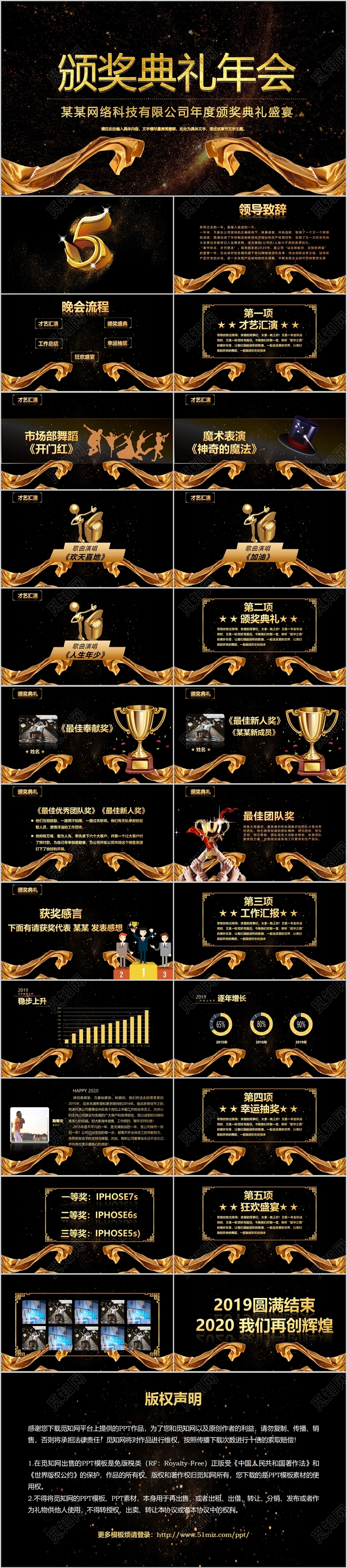 黑金简约颁奖典礼年会PPT模板